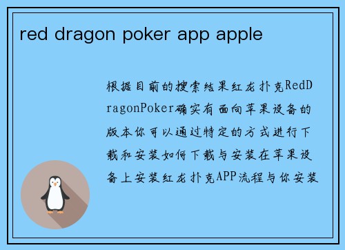 red dragon poker app apple